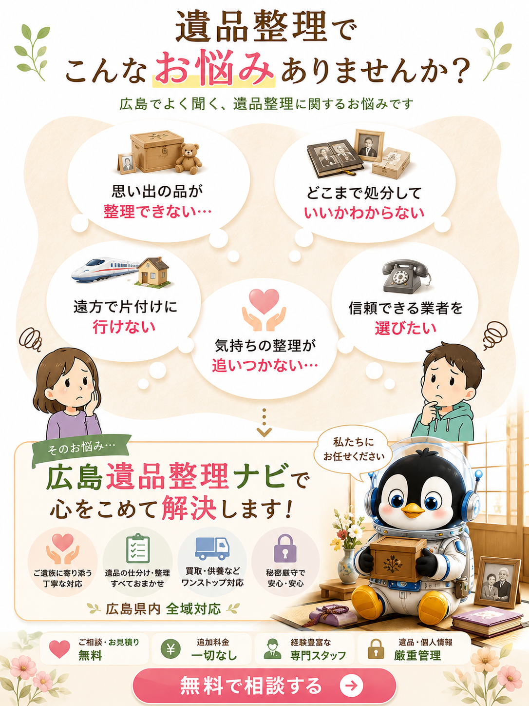 遺品整理でこんなお悩みありませんか？広島遺品整理ナビで解決！